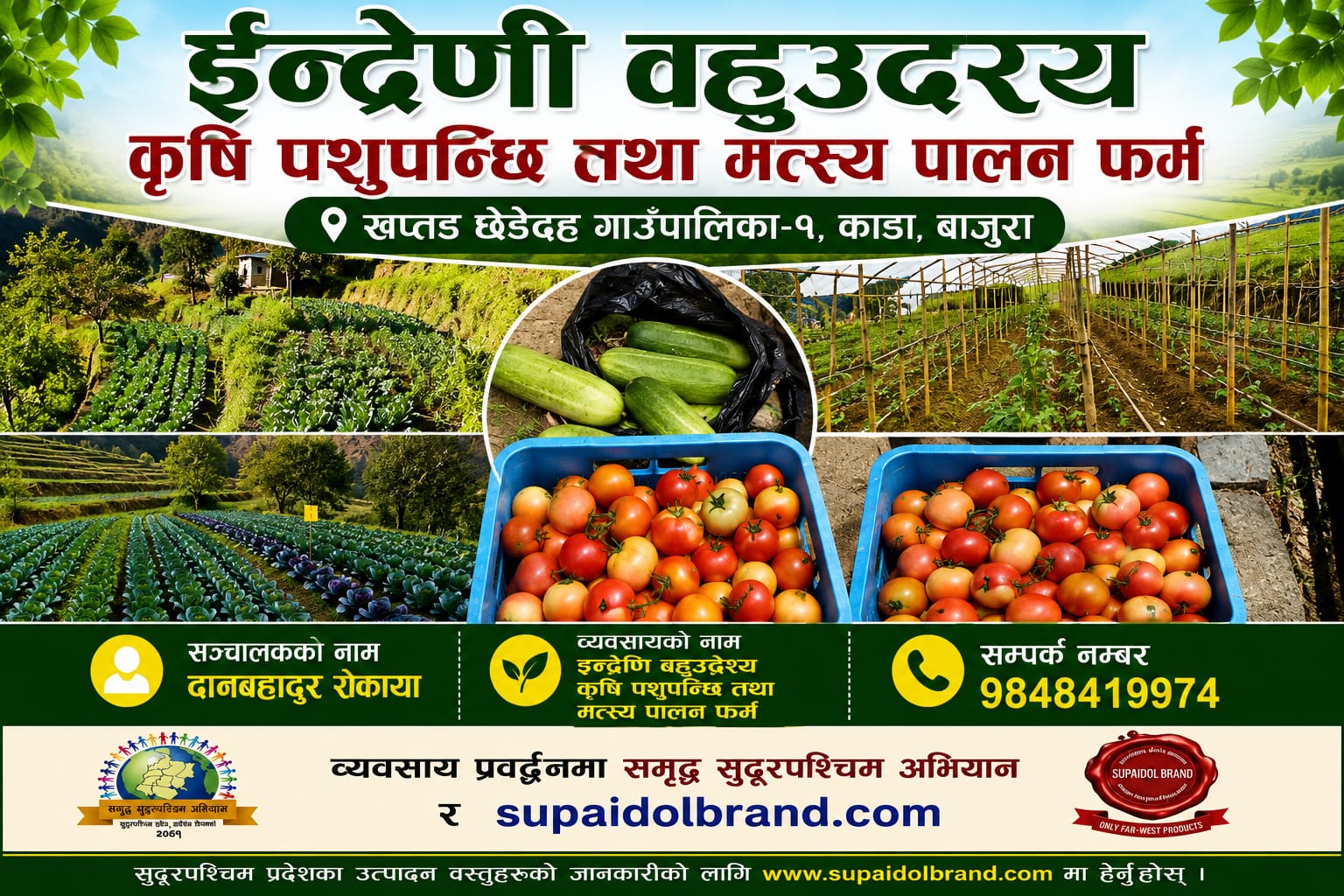 खप्तड छेडेदहको अर्गानिक उत्पादन समाग्रि