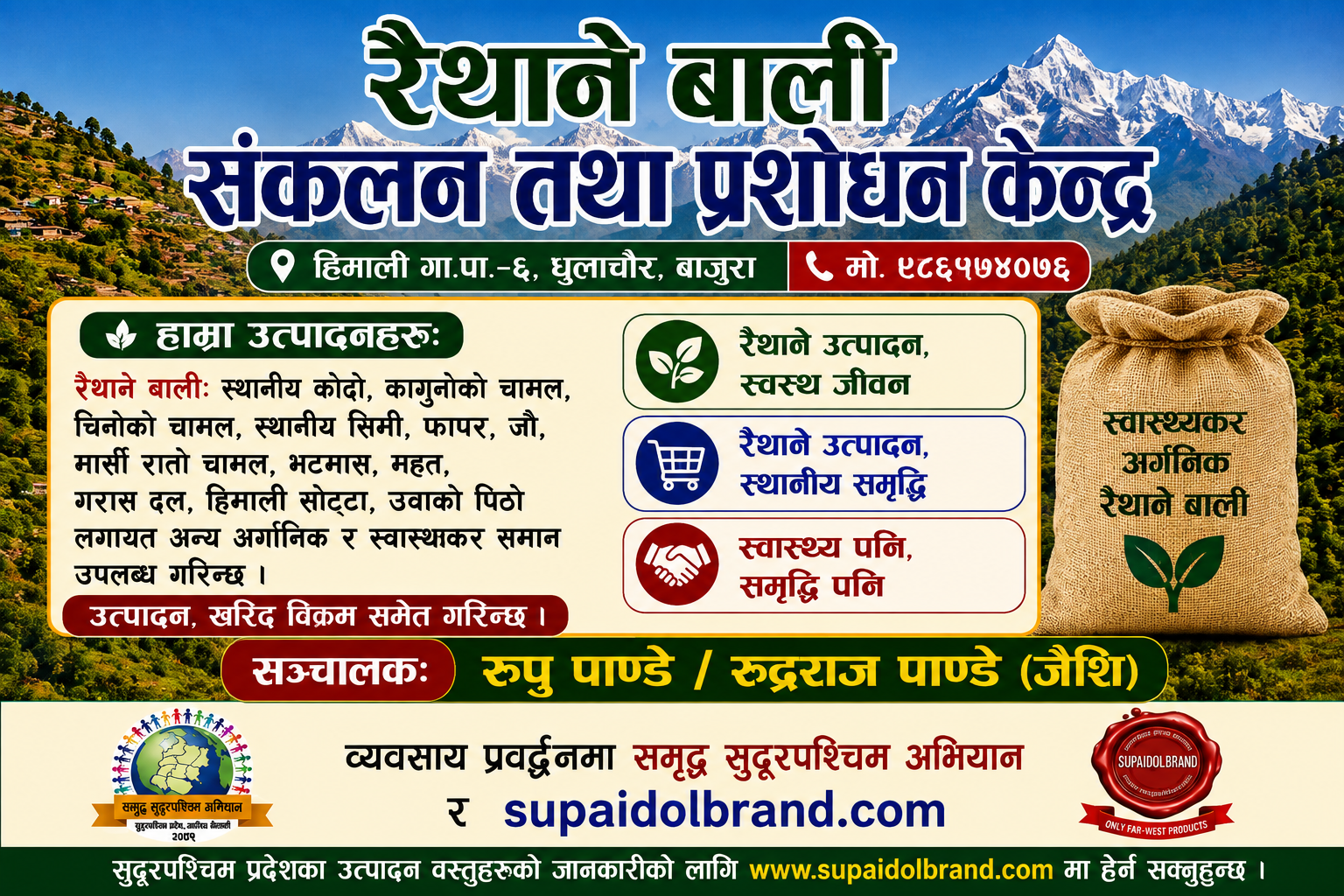 रैथाने बालि